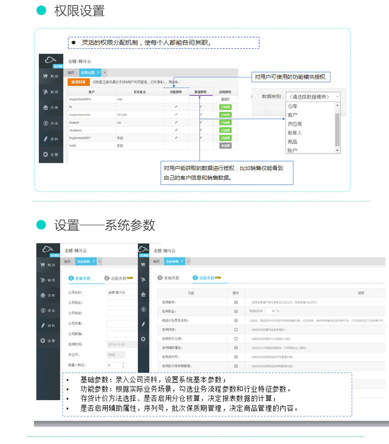 精斗云云進(jìn)銷存_11.jpg