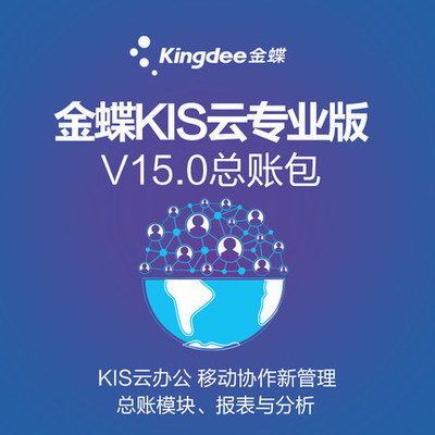 金蝶KIS專業(yè)版財(cái)務(wù)包