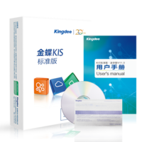 金蝶KIS標準版V12.0